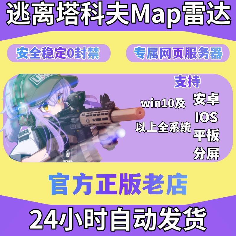 逃离塔科夫雷达任务指引魔法