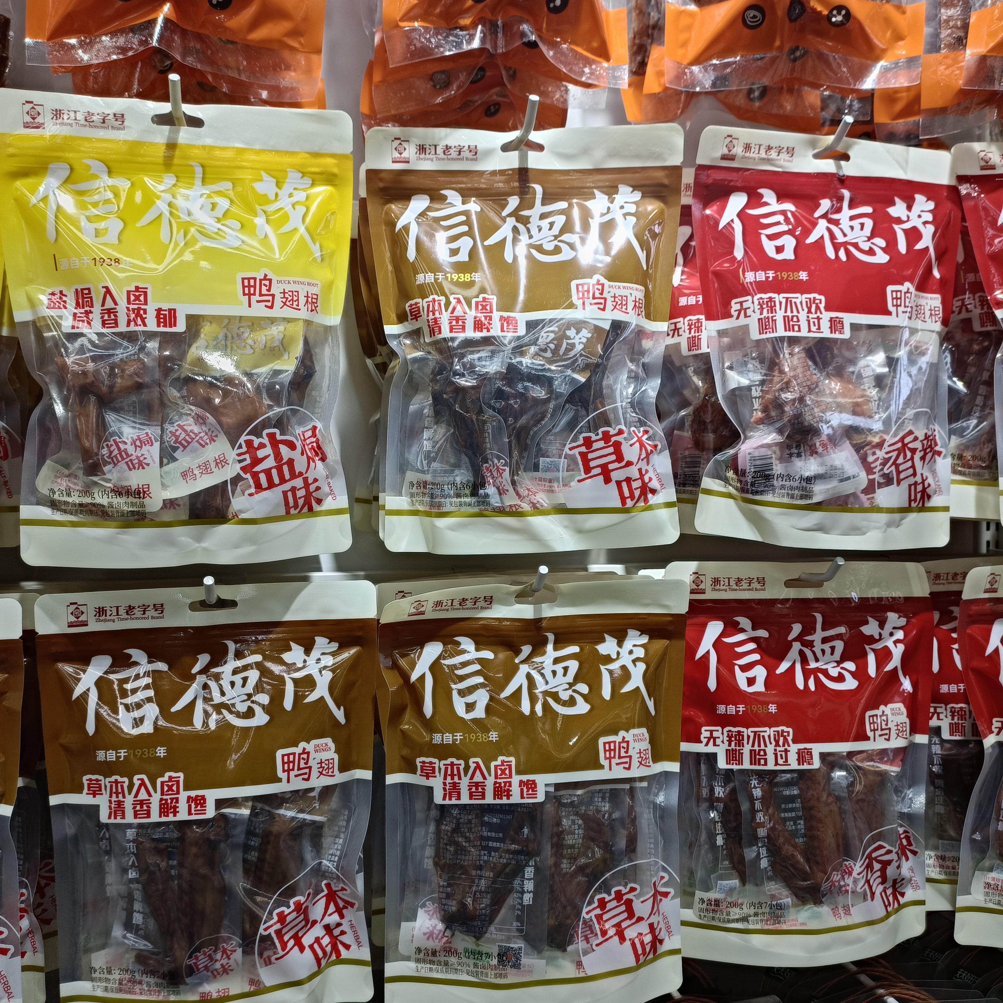 信德茂卤鸭翅根酱香卤味盐焗香辣即食真空包装休闲零食网红追剧图片