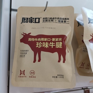 周家口牛肉珍味牛腱130克精品牛腱酱卤真空包装开袋即食卤味零食