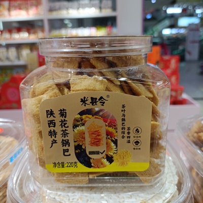 陕西特产米县令龙井菊花茉莉花大红袍茯茶锅巴网红休闲小零食特产