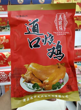 义兴张道口烧鸡礼盒年货礼品河南特产滑县道口烧鸡即食卤味熟食
