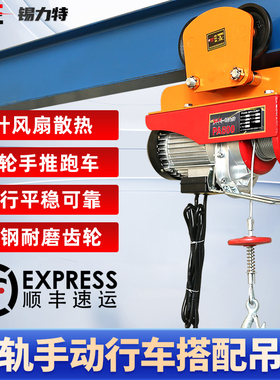 微型电动葫芦220V吊机家用小型升降提升机单轨行车工字钢起重机