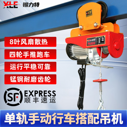 微型电动葫芦220V吊机家用小型升降提升机单轨行车工字钢起重机