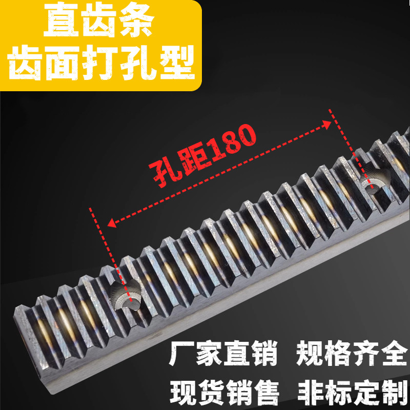 齿面打孔型齿条1模1.5模2模3模4模齿条沉头螺丝孔安装孔拼接淬火