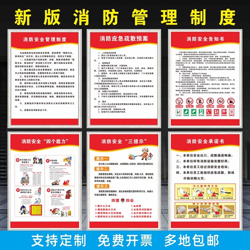 DUOYAKT板检查专用消防安全制度