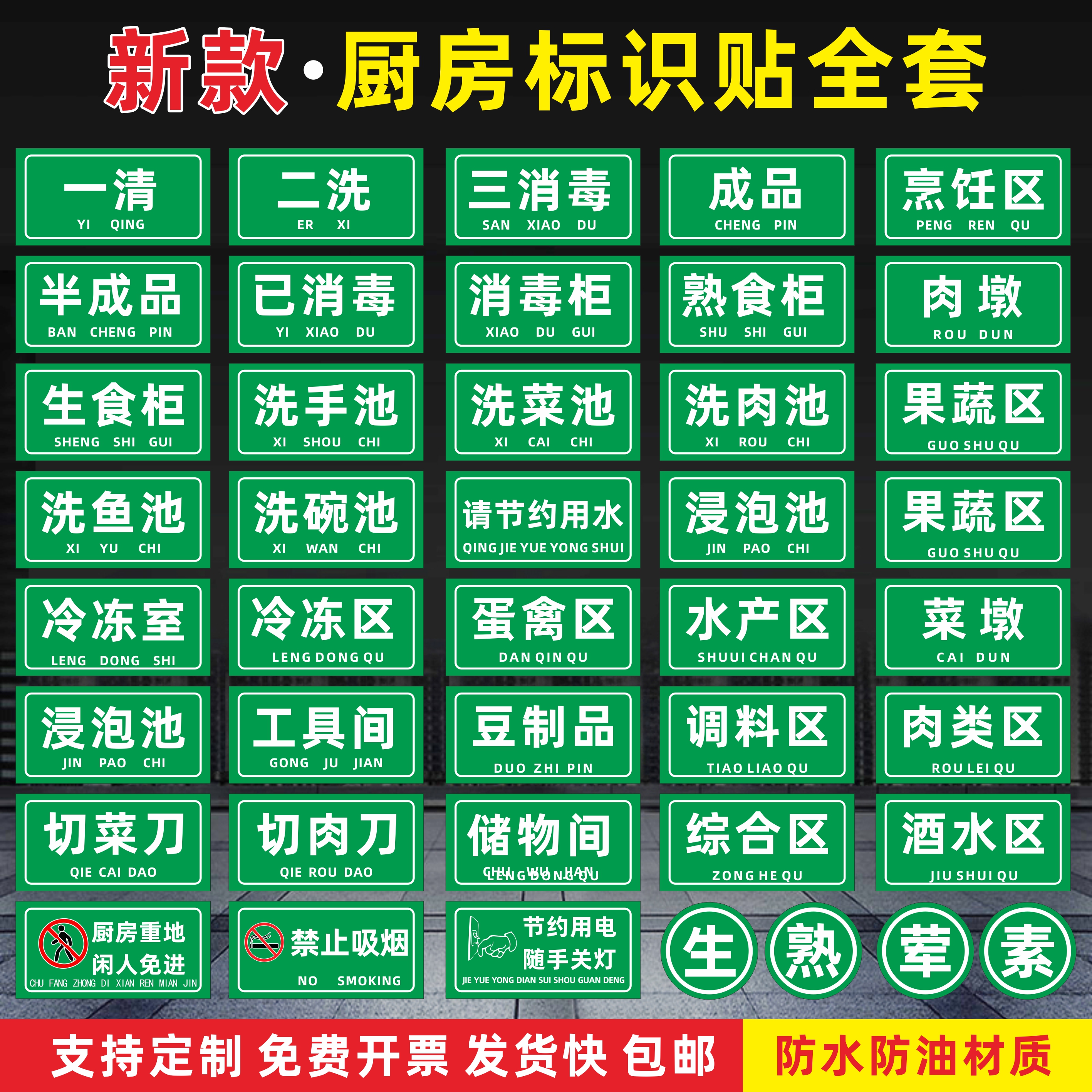 色泽光鲜厨房标识DUOYA背胶贴纸