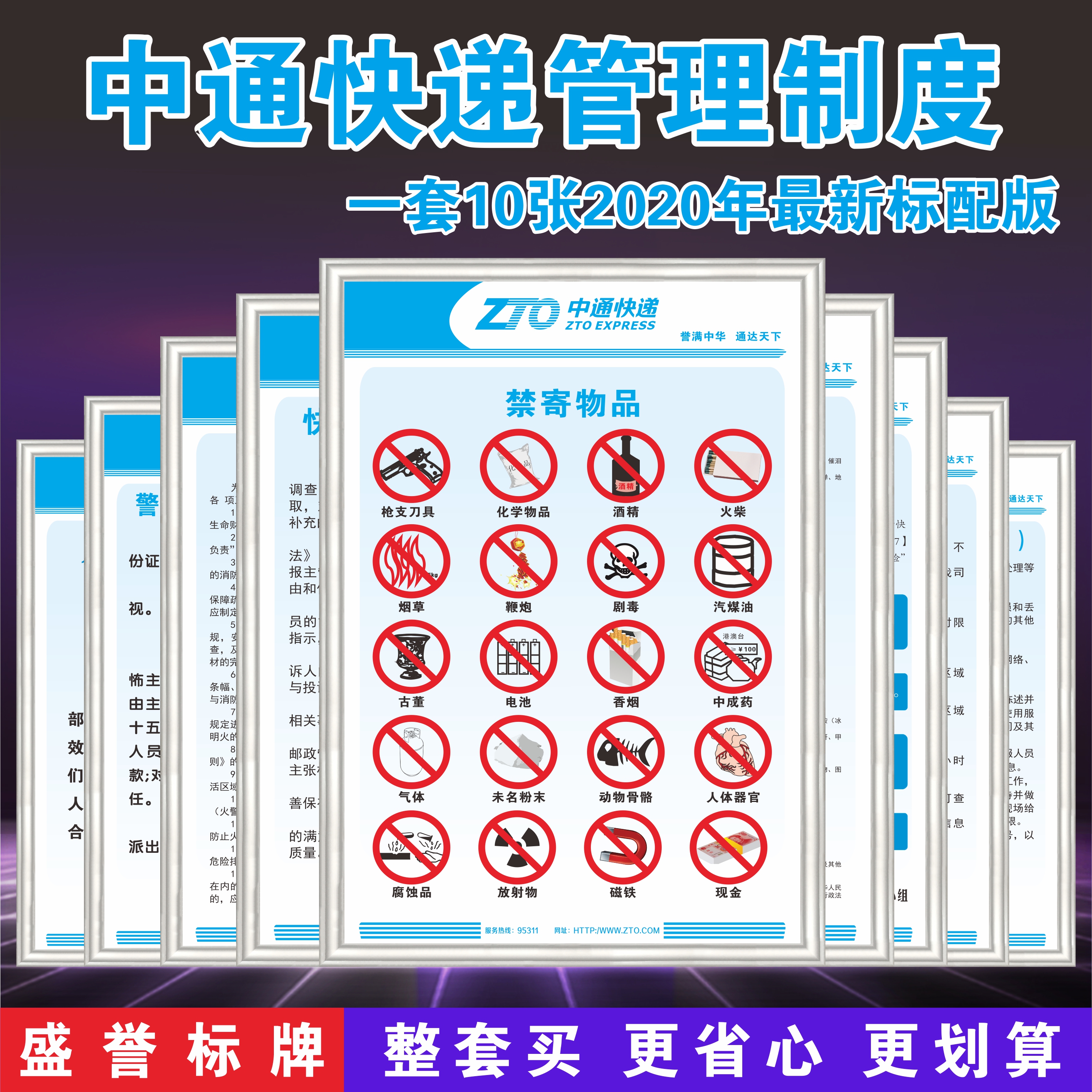 快递操作规程消防安全管理新品