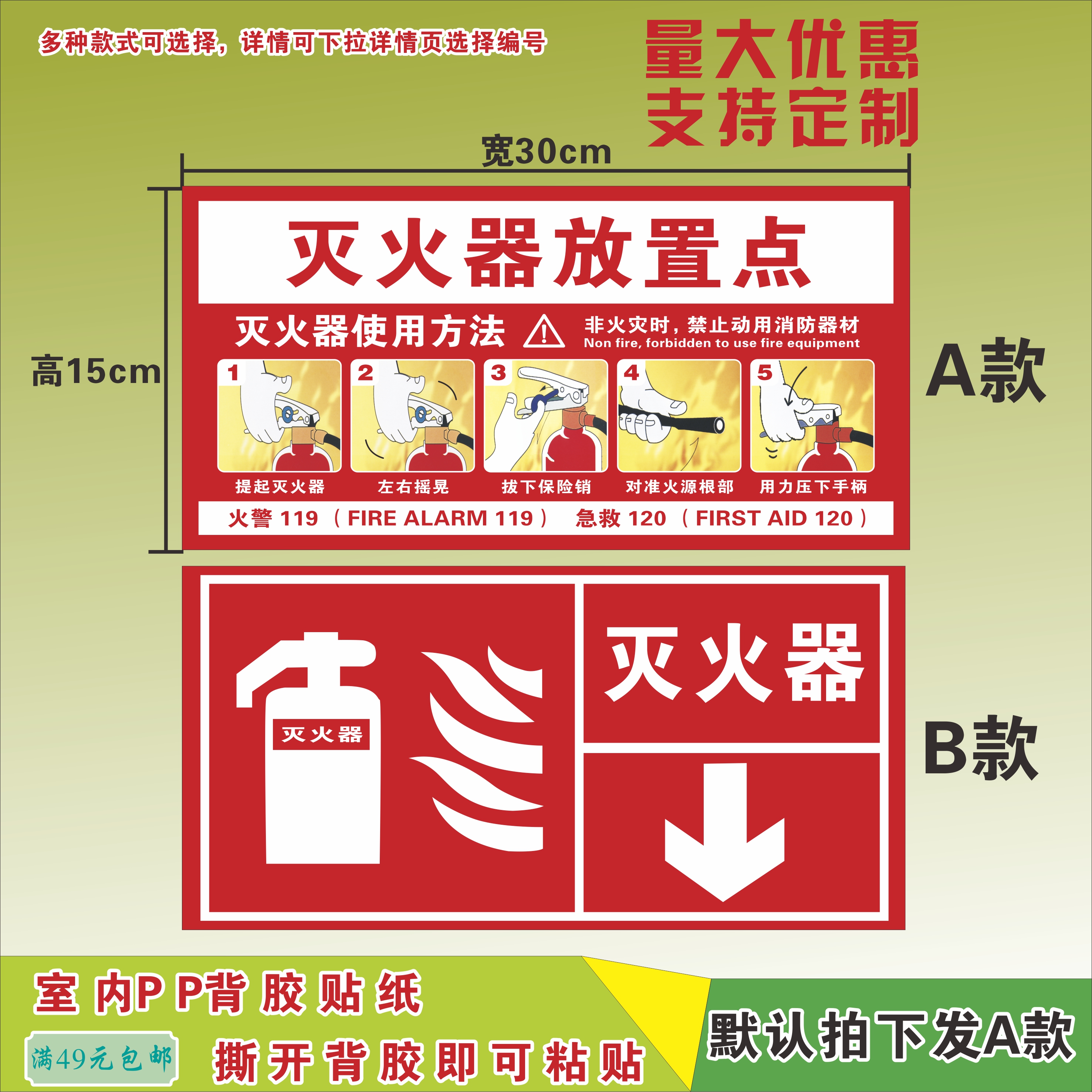 灭火器放置使用方法说明消防标示标贴警示牌消防贴纸包邮