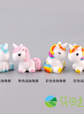 独角兽苔藓微景观动漫树脂工艺品