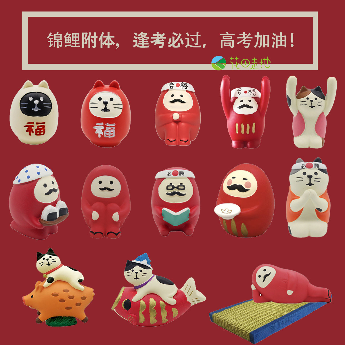 日式猫咪杂货Zakka学生高考毕业礼物祈福合格必胜锦鲤达摩摆件