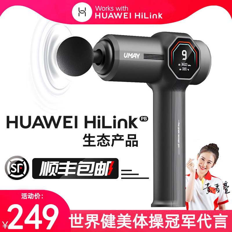 华为筋膜枪无刷电机全身按摩放松