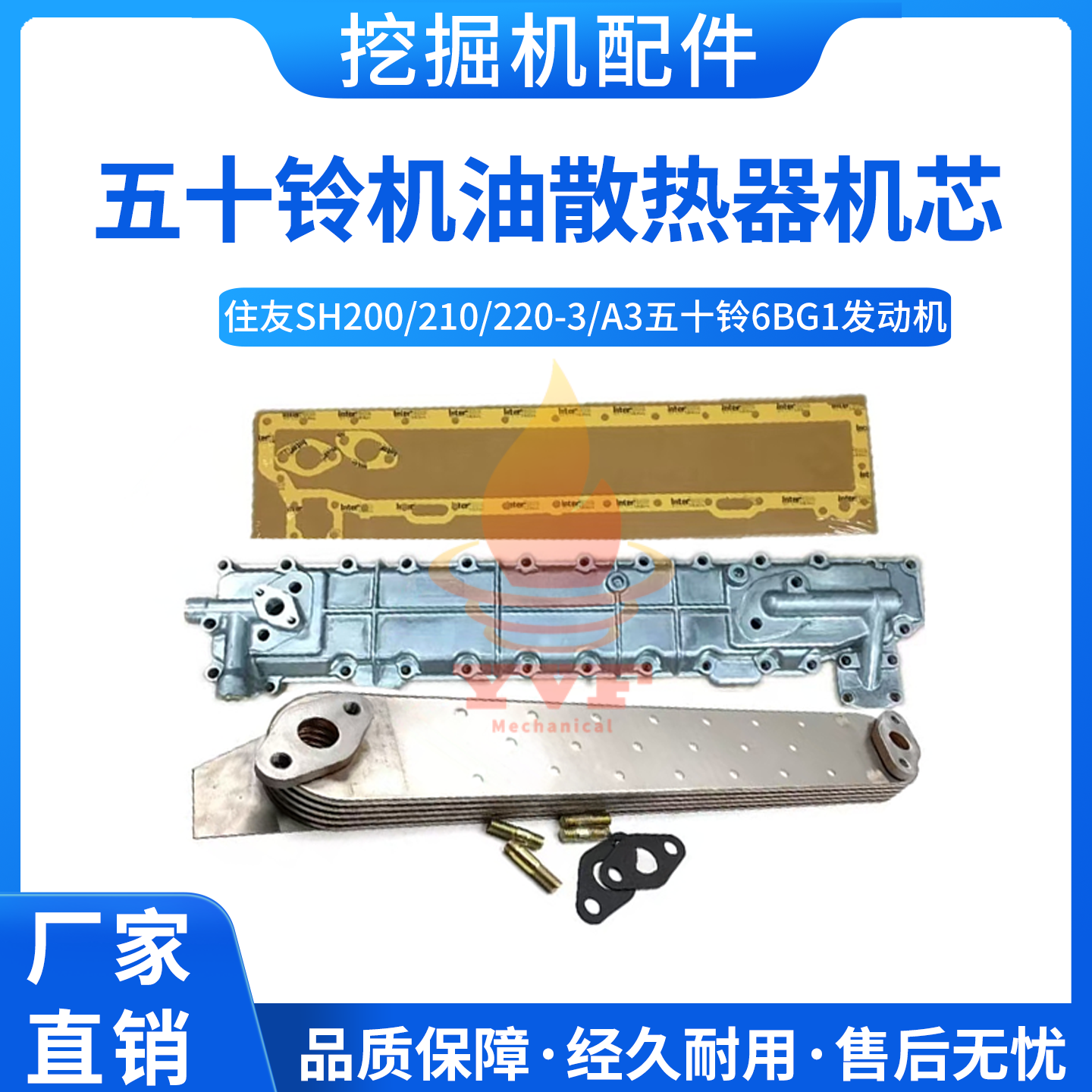 住友SH200发动机机油散热器边盖