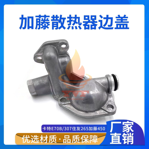 卡特E70B住友加藤机油散热器边盖