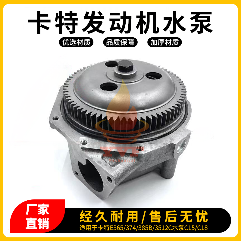 卡特E365/374/385B/3512C水泵