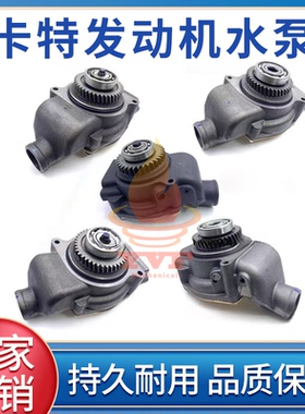卡特3306发动机水泵2P0661/2P0662/2W8001/2W8002/172-7762挖掘机