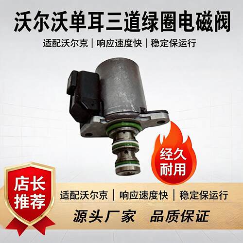 沃尔沃EC250D单耳法兰电磁阀