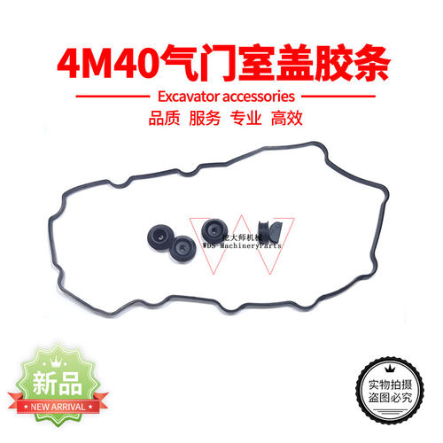 卡特E306 307 308B/C/D气门室盖胶条三菱4M40发动机螺丝胶垫挖机