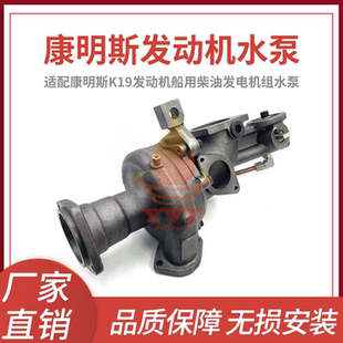 适配康明斯K19发动机水泵船用柴油发电机组水泵3098964淡水泵总成