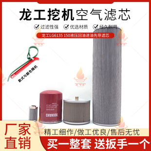 龙工LG6135 150液压回油进油先导滤芯管路滤清器过滤器挖掘机配件