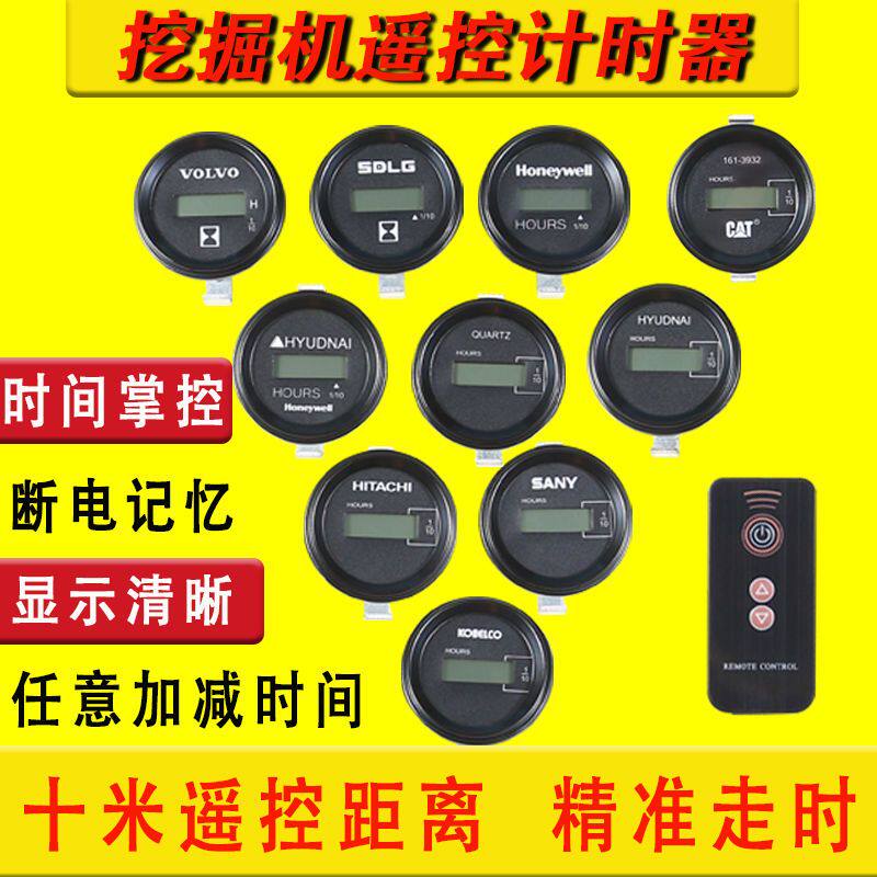 挖掘机遥控计时器斗山大宇