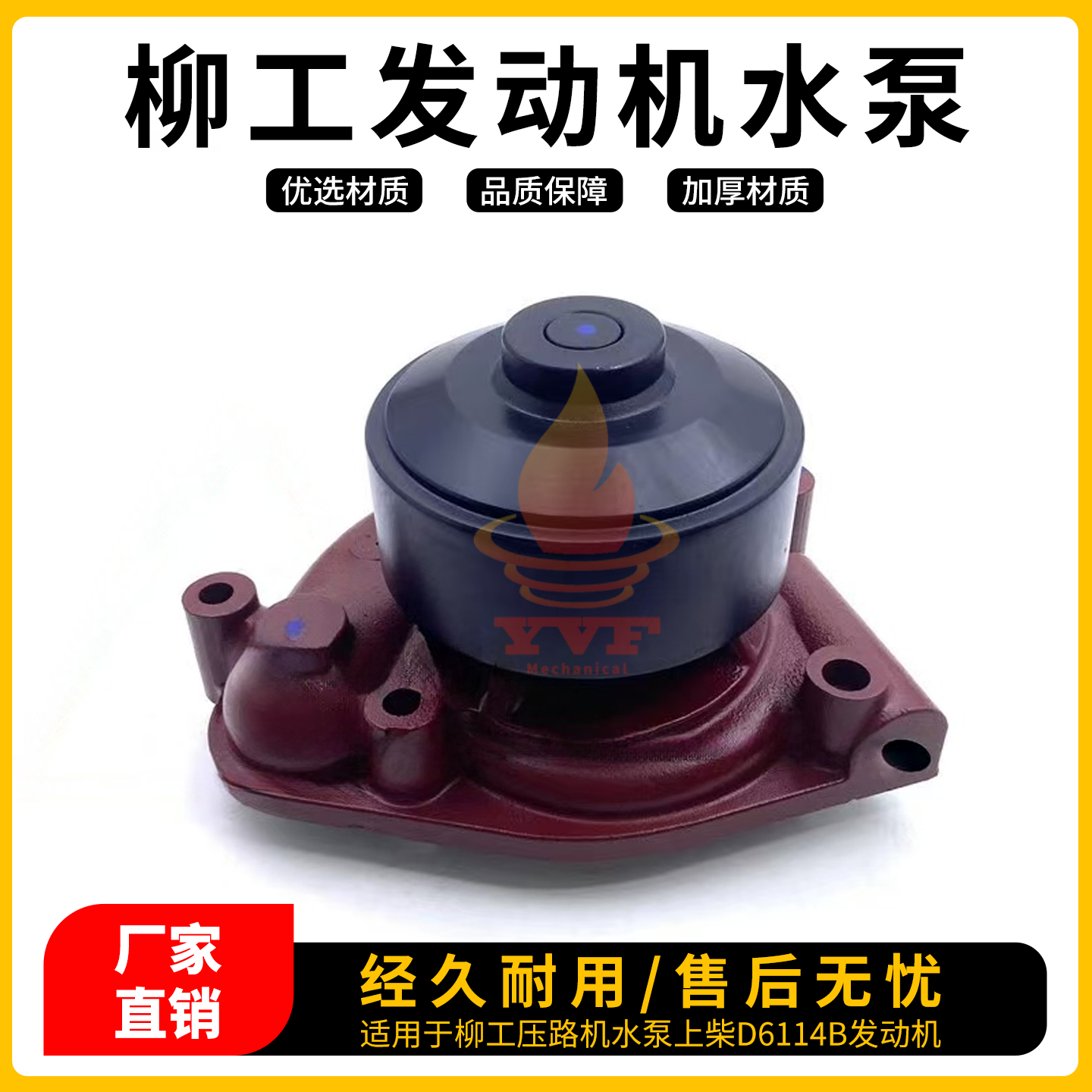 柳工压路上柴D6114B发动机水泵