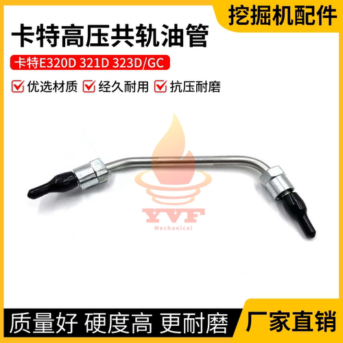 卡特E320D321D高压共轨油管