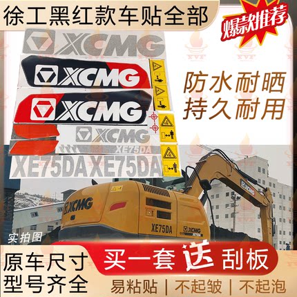 徐工挖机车贴纸徐工60 80 120 150 180 220挖掘机全车身型号贴纸