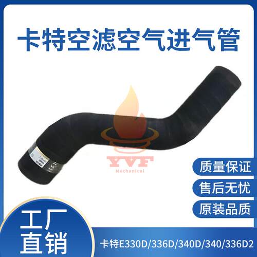 卡特E330D/336D/340D空气进气管
