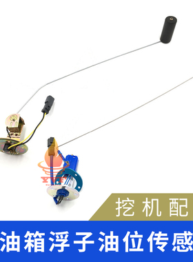 柴油箱浮子油位传感器挖掘机卡特311CU 320CU 320C 320D 313D 336