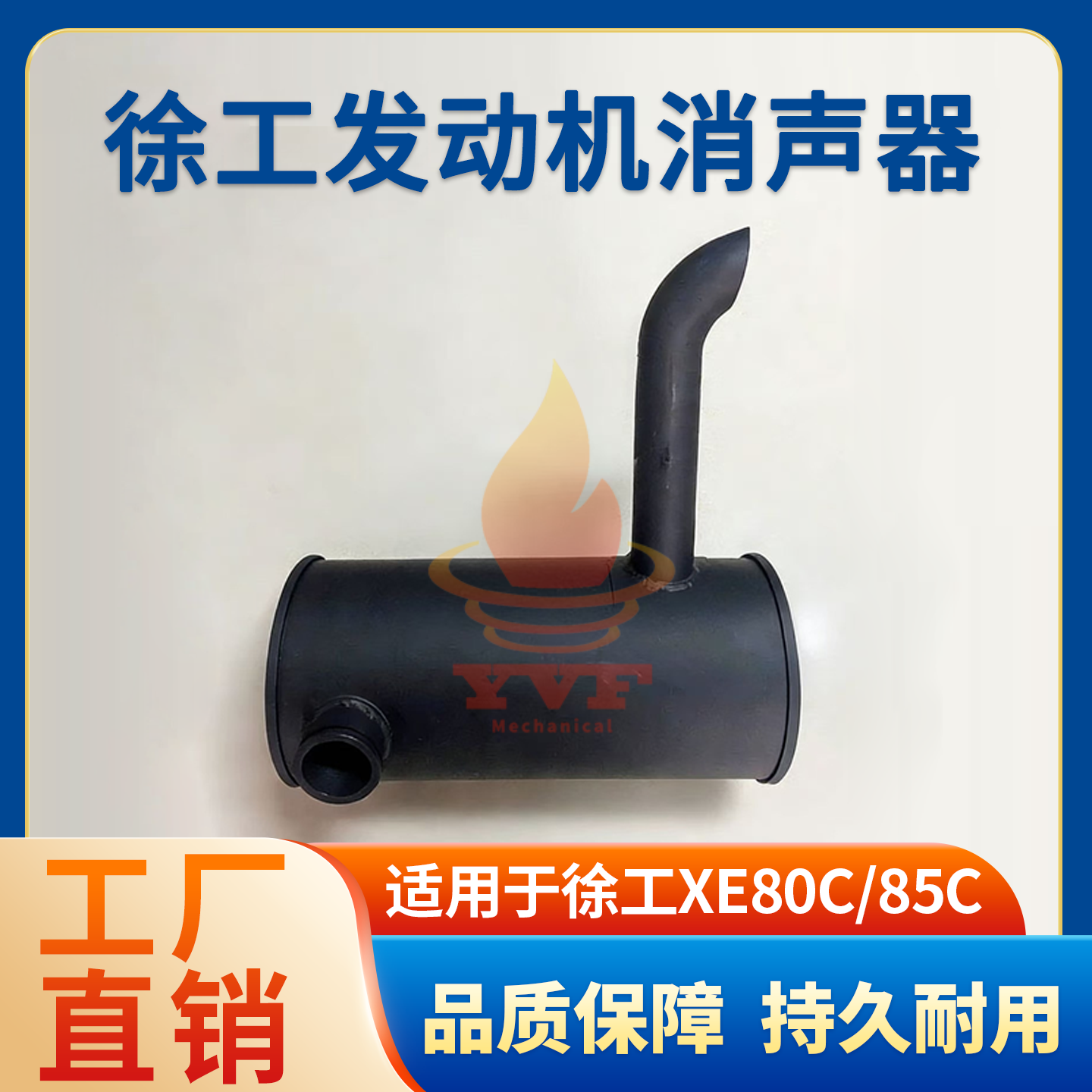 徐工XE80C/85C消声器发动机