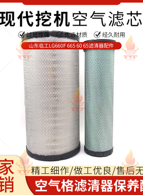 现代R150 215VS 230LVS 275空气滤芯 空气格滤清器保养挖掘机配件