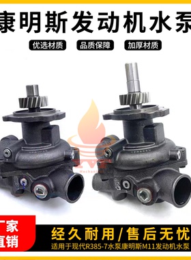 现代R385-7水泵康明斯M11发动机水泵总成4972857/4972853冷却水泵