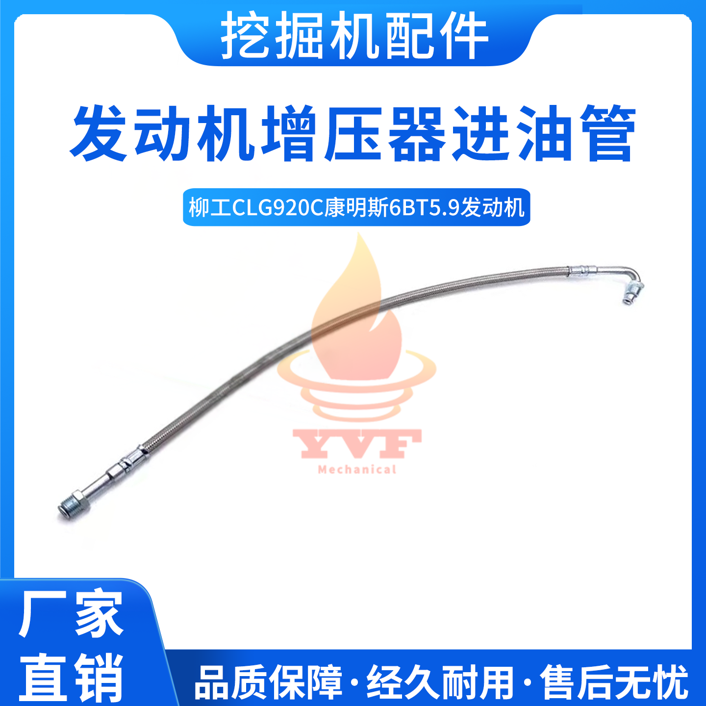 柳工CLG920C增压器进油管