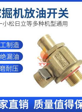 适用三一小松日立神钢油底壳油箱开关放油阀放机油阀门挖掘机配件