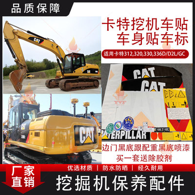 卡特挖掘机贴纸307 308 200 312 320 336挖机全车身贴挖掘机车贴