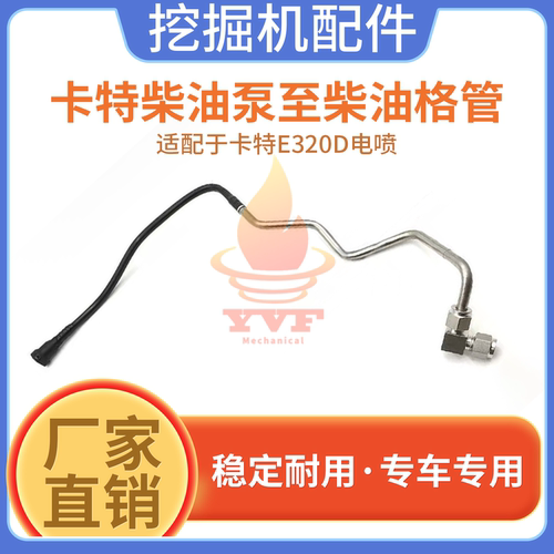 卡特E320D柴油泵到柴油格油管