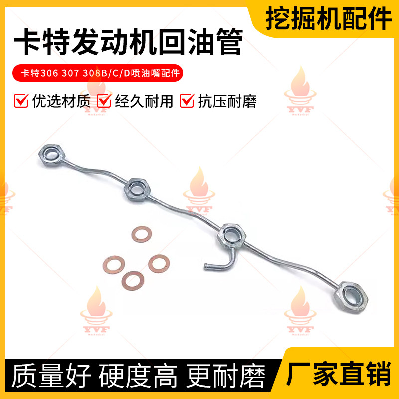 卡特306 307 308B/C/D喷油嘴回油管三菱4M40发动机回油管铜垫挖机