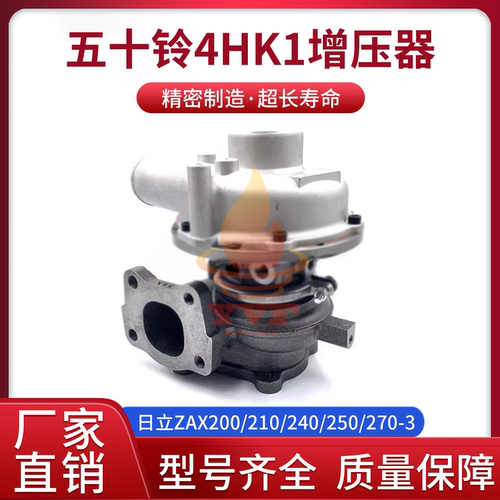 日立ZAX200/210/240-3增压器