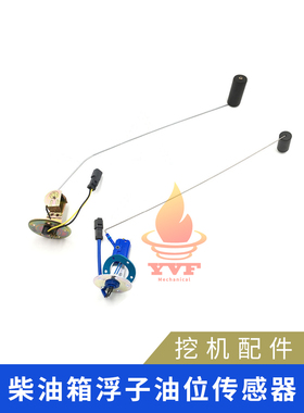 柴油箱浮子油位传感器挖掘机卡特311CU 320CU 320C 320D 313D 336