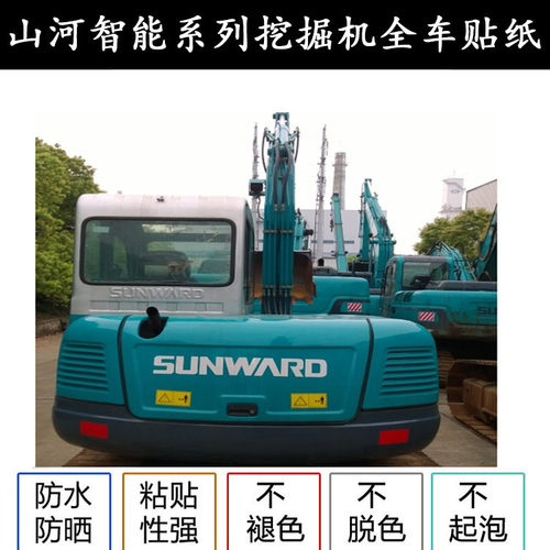 挖掘机山河智能SWE50 60N9 70N9 80N9 E 150LC全车贴纸车标贴配件
