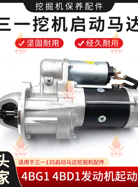 三一135启动马达4BG1 4BD1发动机起动马达24V9齿启动机挖掘机配件