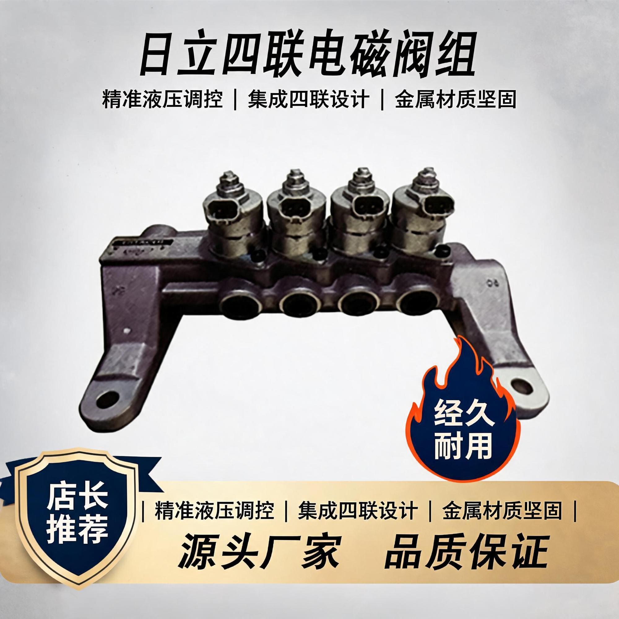 挖掘机日立四联电磁阀组ZX200-3