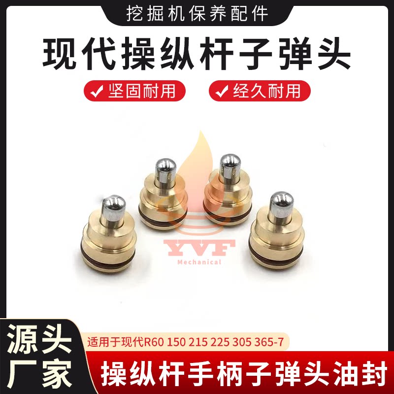 现代R60 150 215 225 305 365-7操纵杆手柄子弹头油封 挖掘机配件
