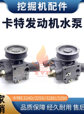 卡特E324D/325D/328D/329D水泵C7发动机352-2138/352-2139挖掘机