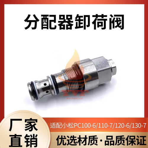 小松PC100-6/110-7分配阀卸荷阀