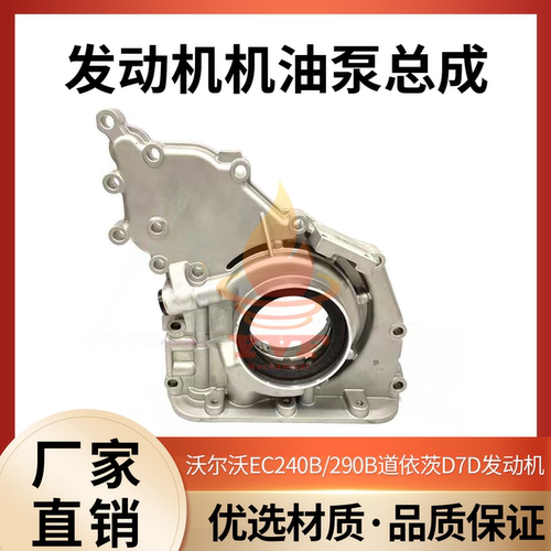 沃尔沃EC240B/290B机油泵总成