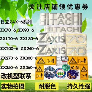140 200 230 日立挖掘机贴纸ZAX70 300 120 270 400挖机车身贴