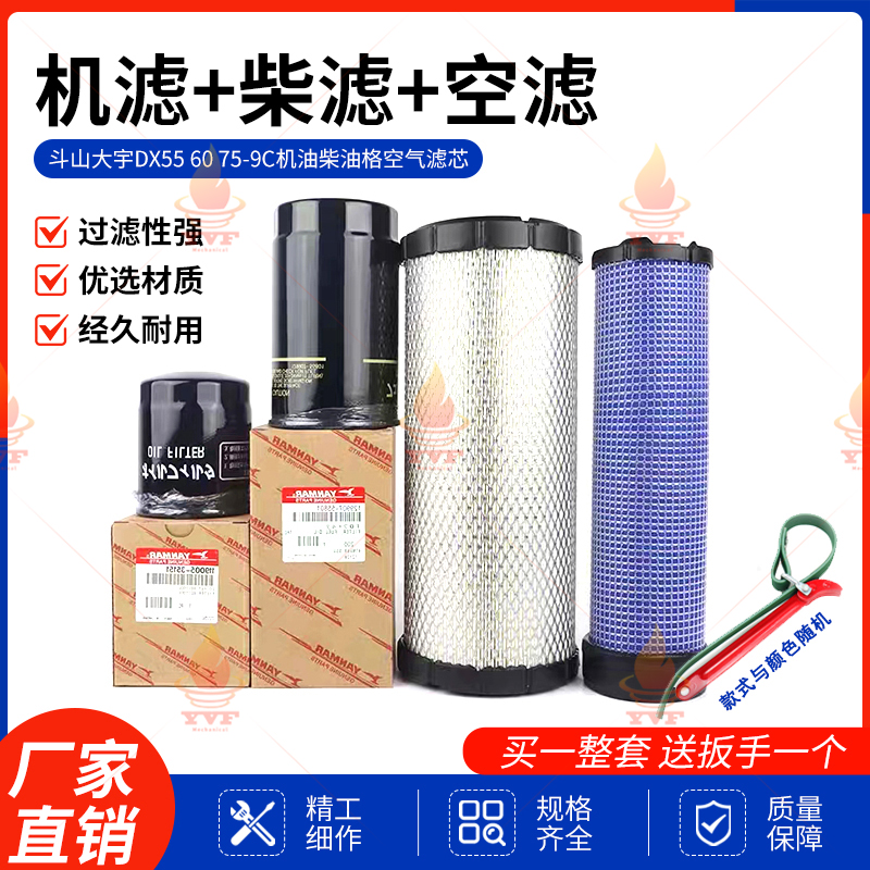 斗山大宇DX55 60 75-9C机油柴油格空气滤芯滤清器保养挖掘机配件