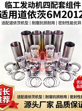 道依茨6M2012四配套 缸套 活塞环临工SD60/SD70/TCD2012/TCD2013
