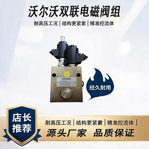 沃尔沃轮挖双联电磁阀EW160